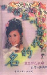 若你轻轻叫着我的名