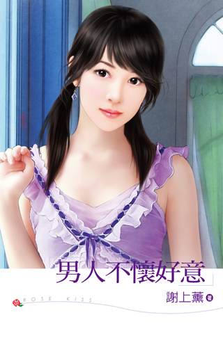 男人不怀好意