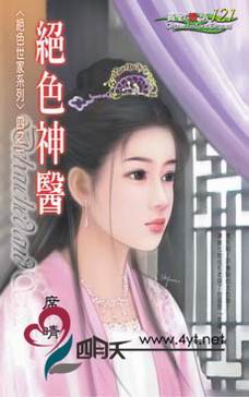 绝色神医