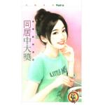 同居中大奖