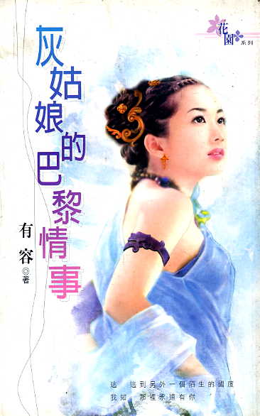 灰姑娘的巴黎情事