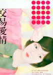 交易爱情