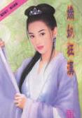娇奴狂汉