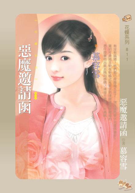 恶魔邀请函