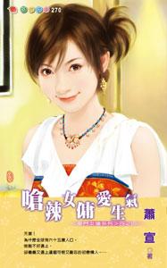 呛辣女佣爱生气