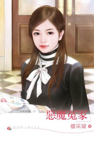 恶魔冤家
