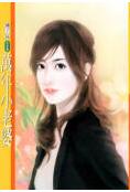 万年小老婆