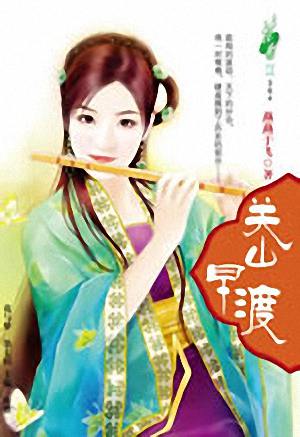 关山早渡