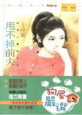 甩不掉前夫