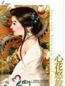 心花怒放