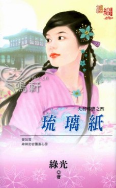 琉璃纸