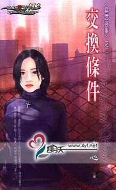 交换条件