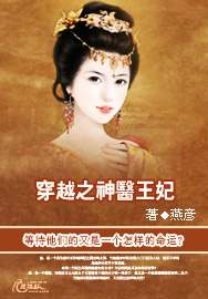 穿越之神医王妃
