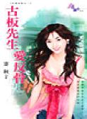 古板先生爱反骨
