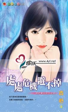 处处危机避不掉