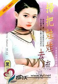 扫把娃娃去流浪