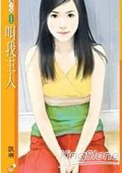 叫我主人