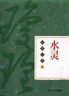 水灵
