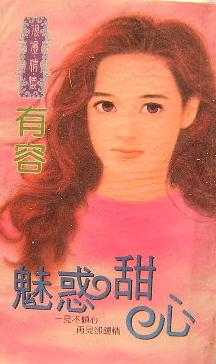 魅惑甜心