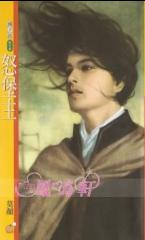怒堡主