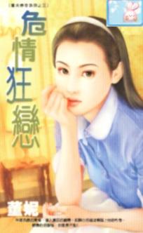 危情狂恋