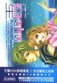 星语童话