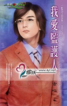 我爱监护人