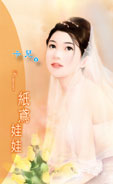 纸鸢娃娃