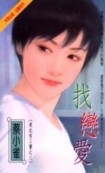 找恋爱