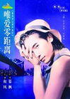 唯爱零距离