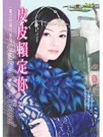 皮皮赖着你