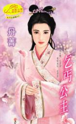 乞丐公主