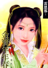 金宝年年春