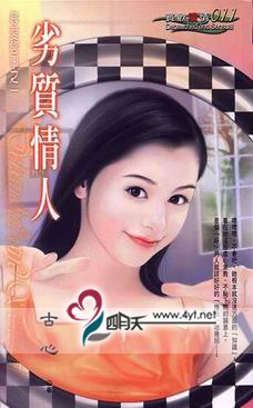 劣质情人